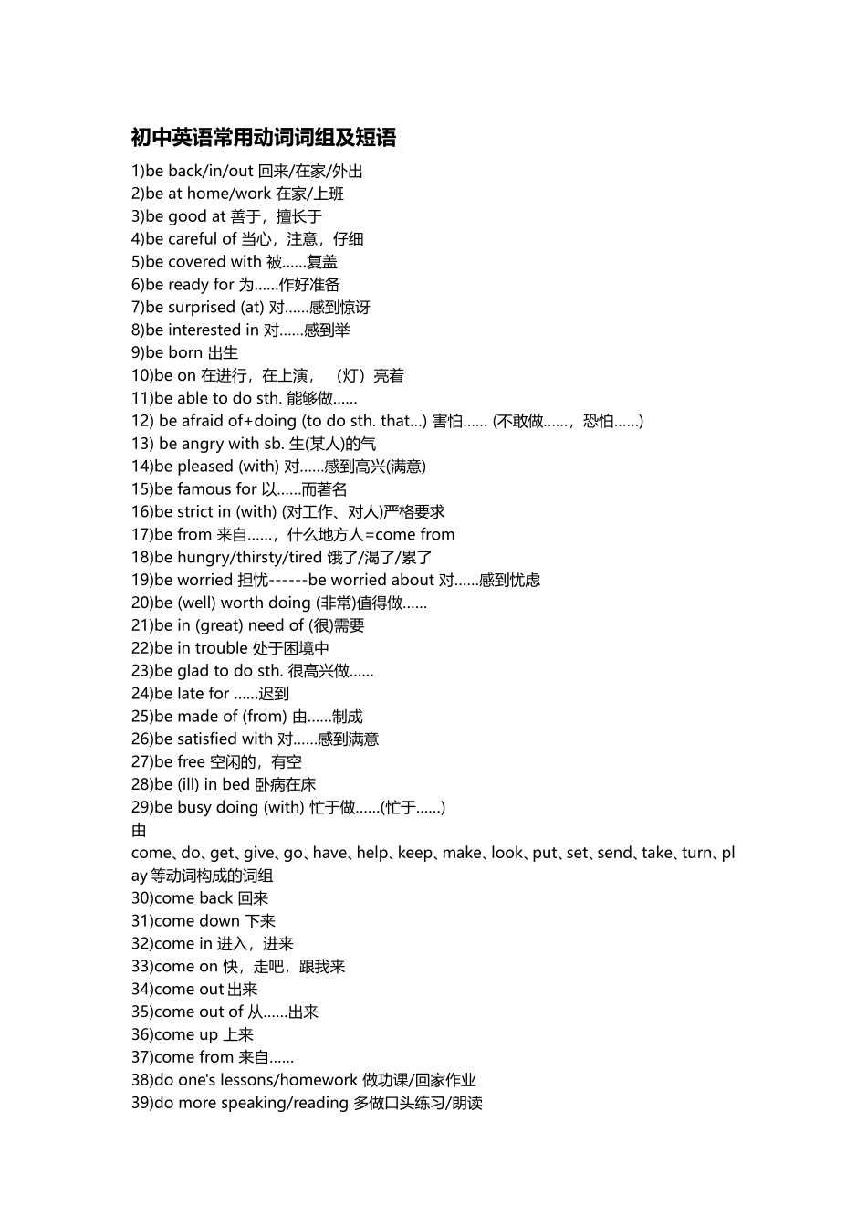 初中英语常用动词词组及短语[1]_第1页