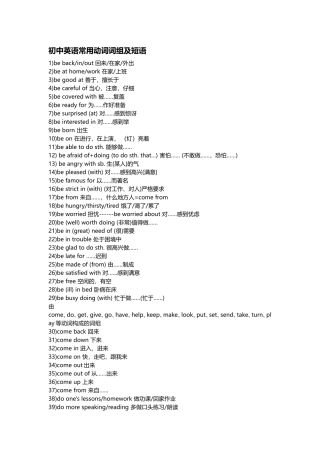 初中英语常用动词词组及短语[1]