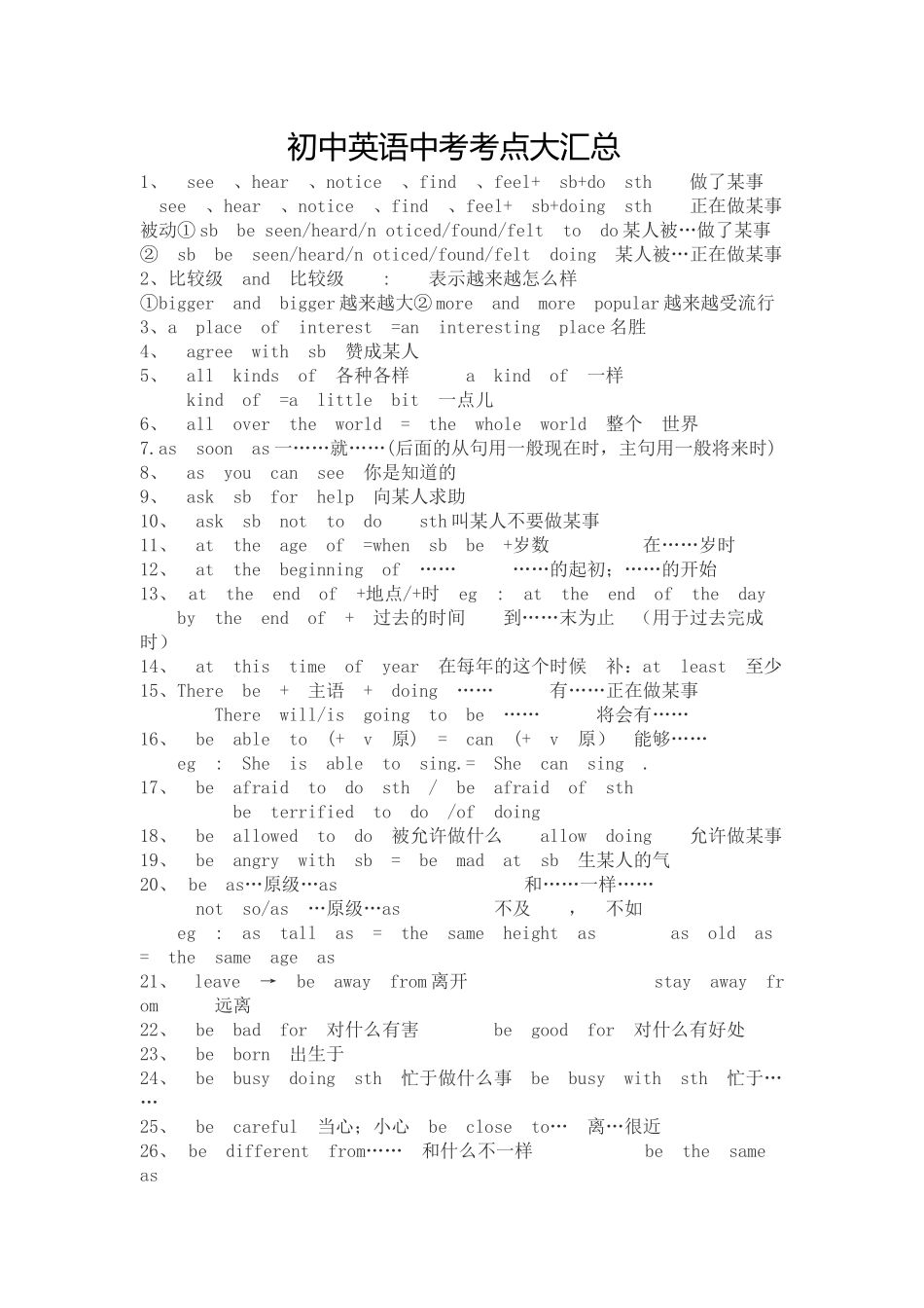 英语中考短语大全_第1页