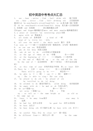 英语中考短语大全