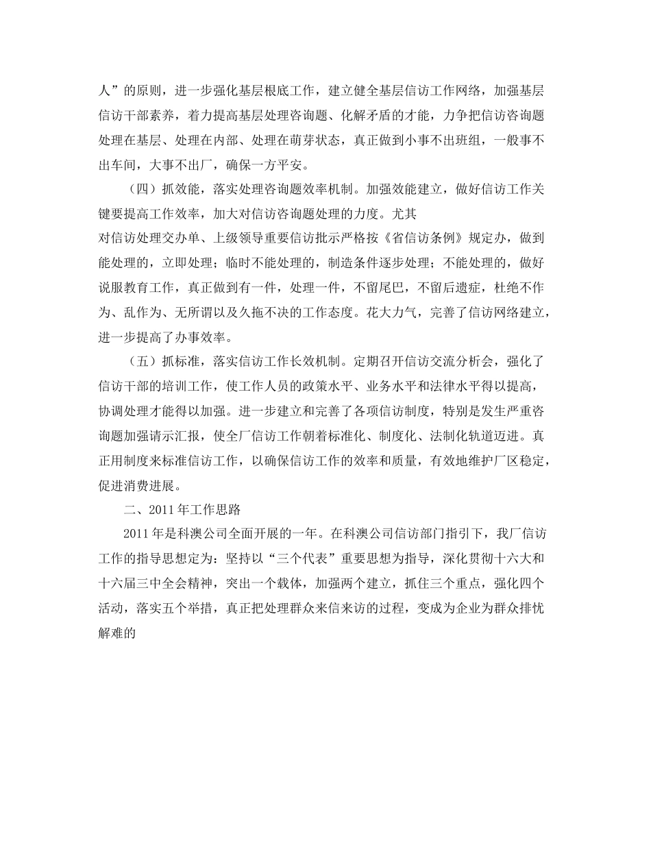 电厂工作的自我参考总结_第2页