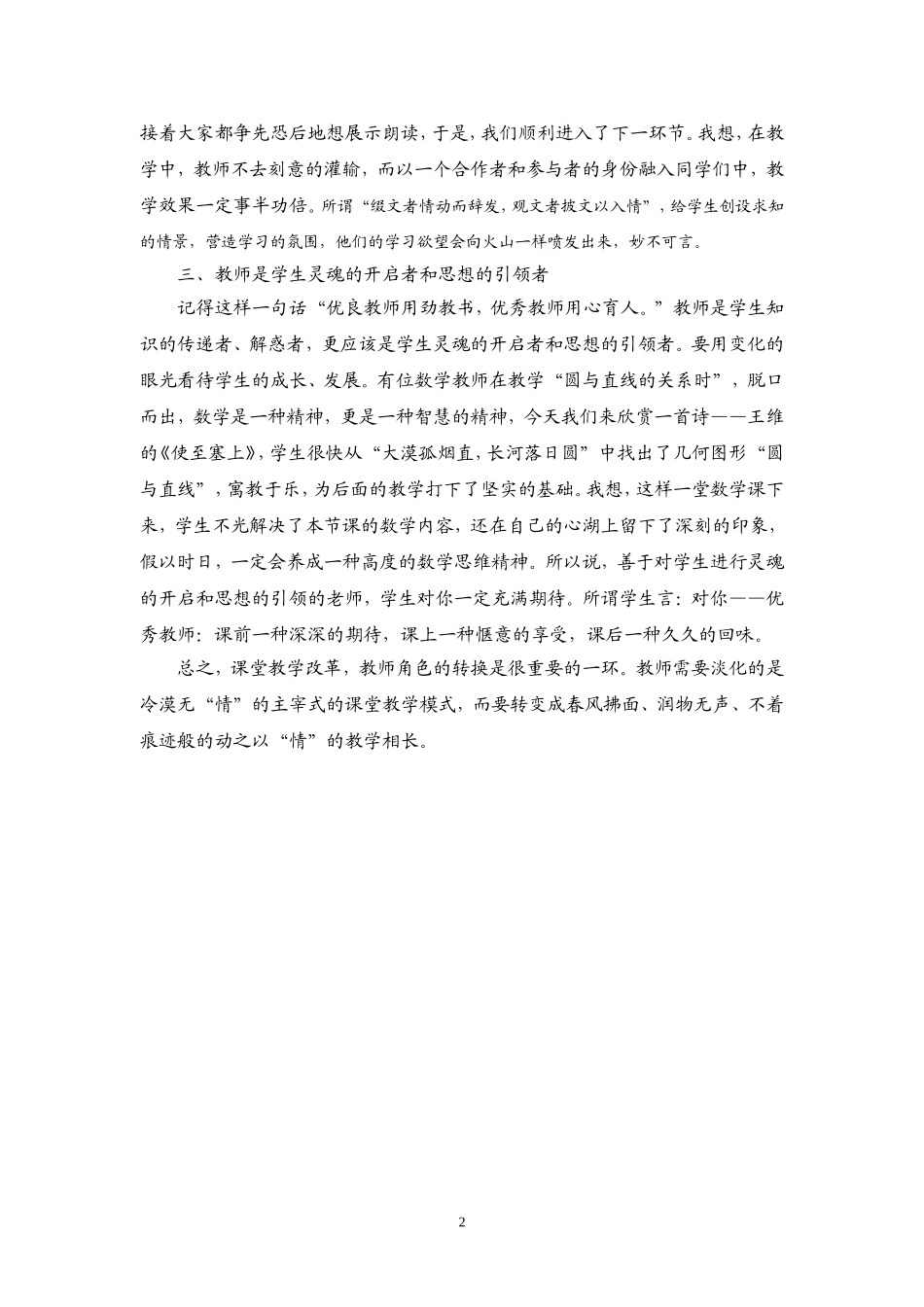 课改中教师角色转换_第2页