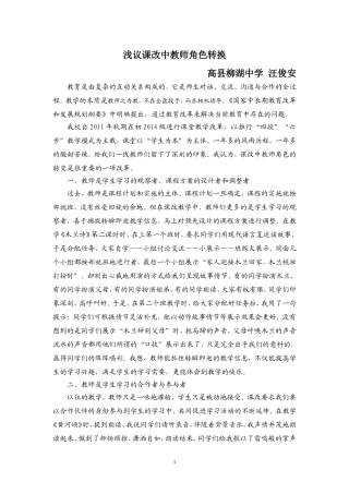 课改中教师角色转换