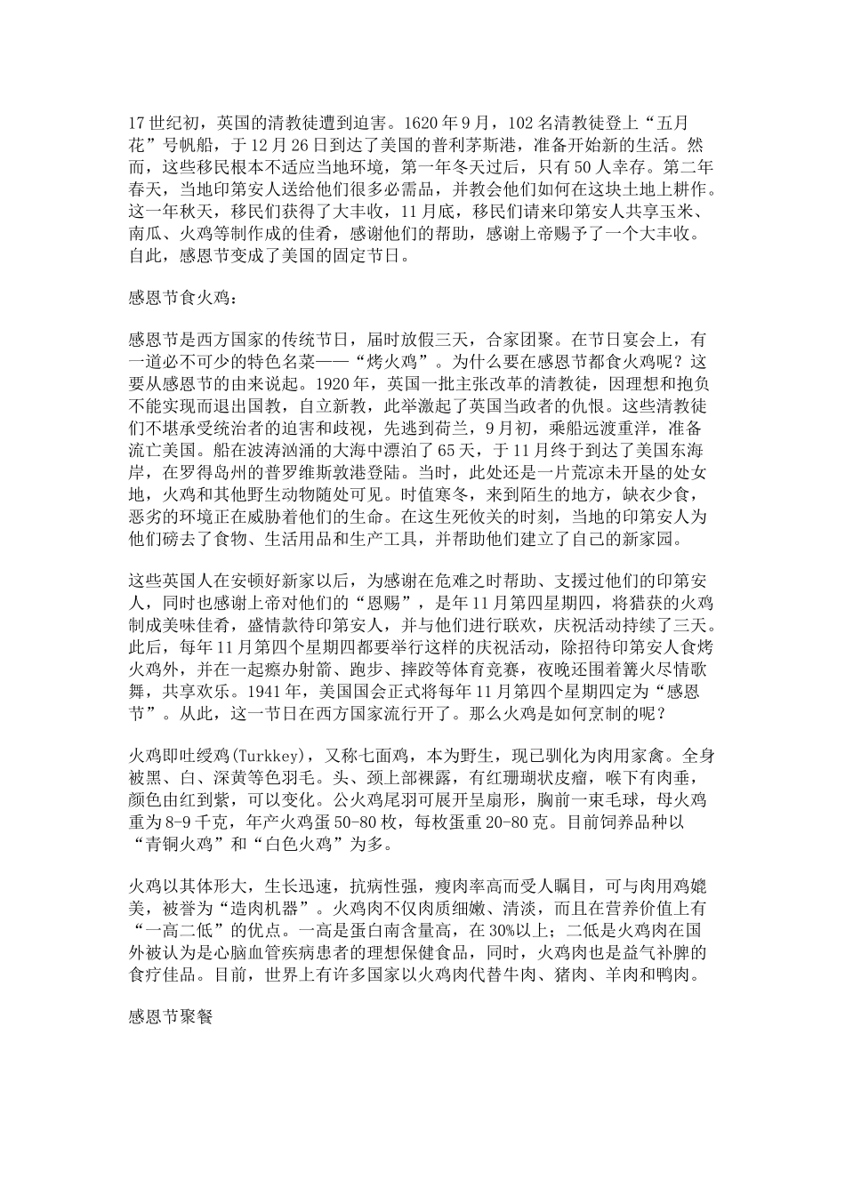 感恩节ThanksgivingDay的由来及习俗_第2页