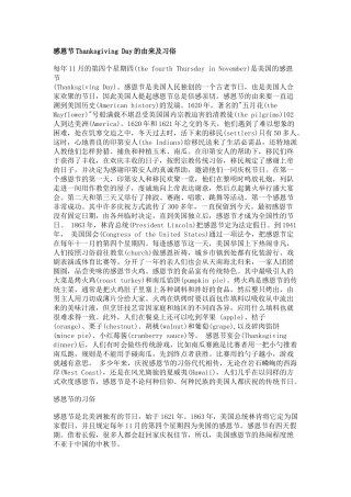 感恩节ThanksgivingDay的由来及习俗