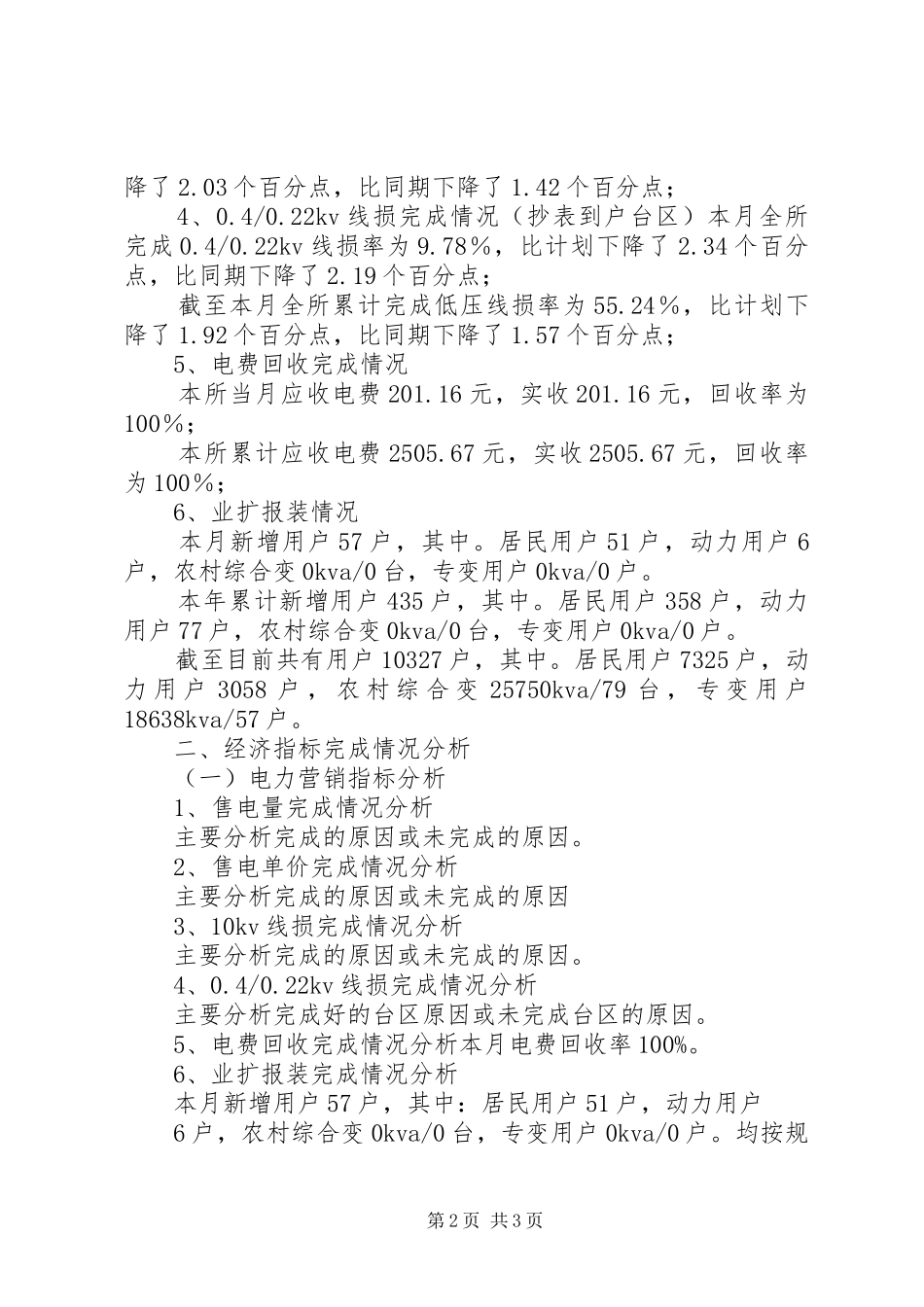 供电所经济活动分析报告_第2页