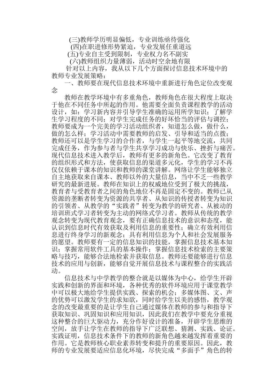 探讨利用现代信息媒体技术促进农村教师专业发展的策略_第2页