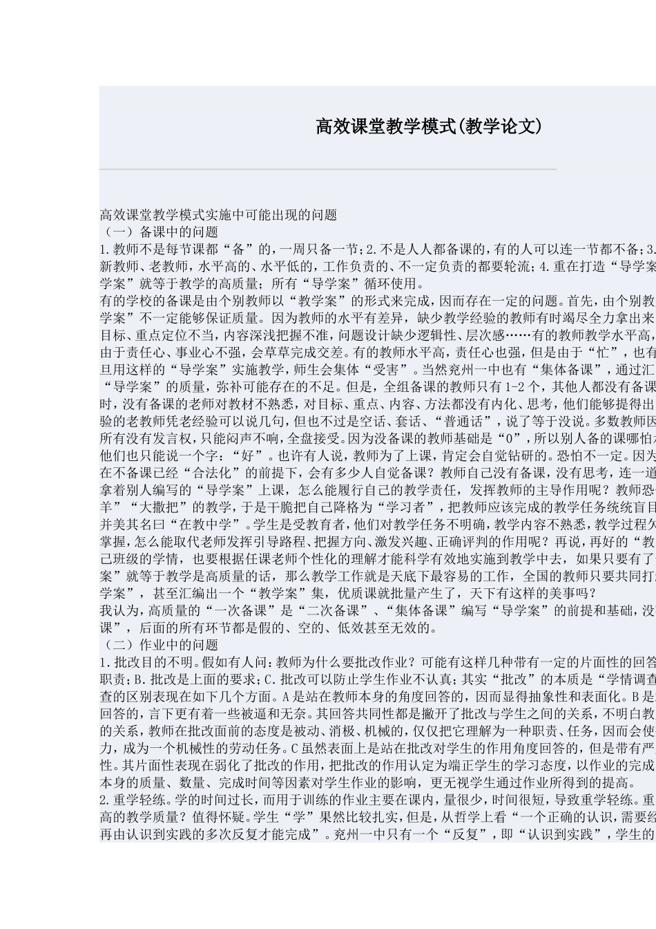 高效课堂教学模式_第1页