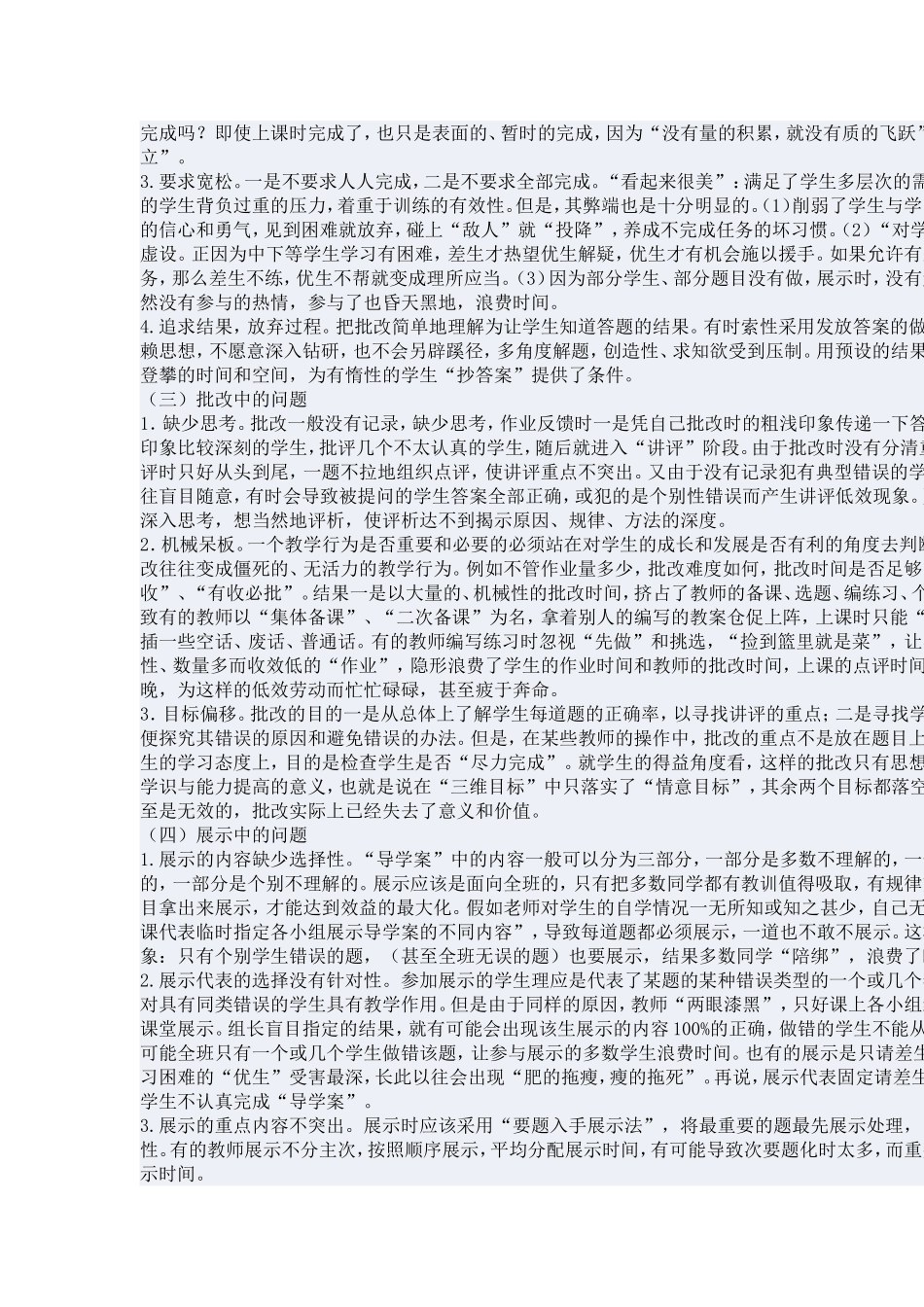 高效课堂教学模式_第2页