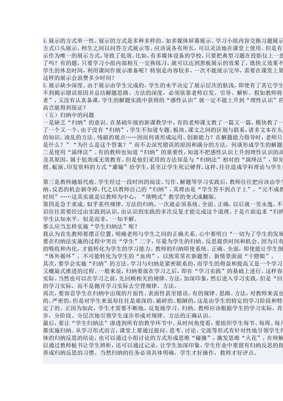 高效课堂教学模式_第3页