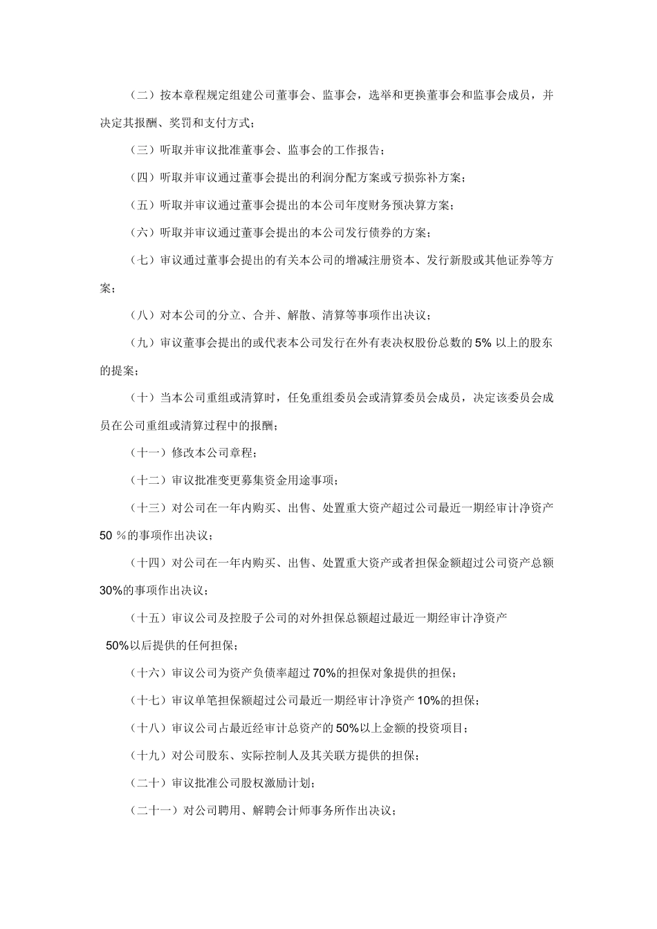 深圳市某纺织公司内部控制制度_第2页