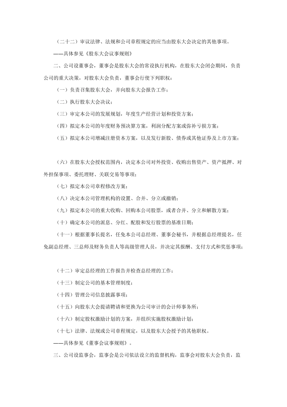 深圳市某纺织公司内部控制制度_第3页