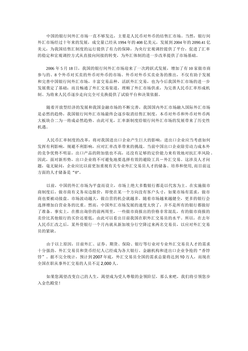 外汇交易管理与汇率管理知识分析_第2页