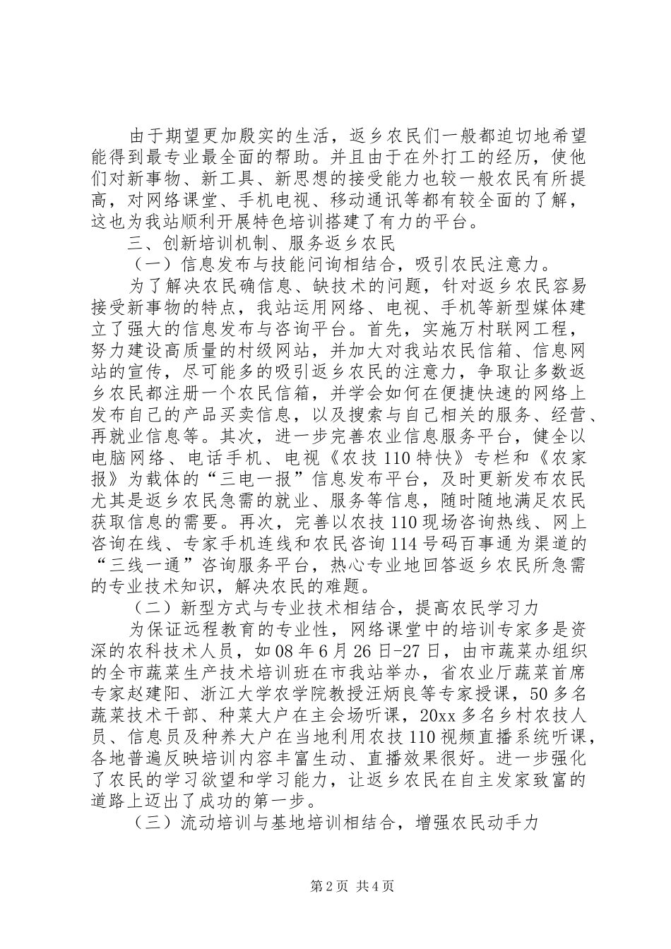 返乡农民工培训工作汇报_第2页
