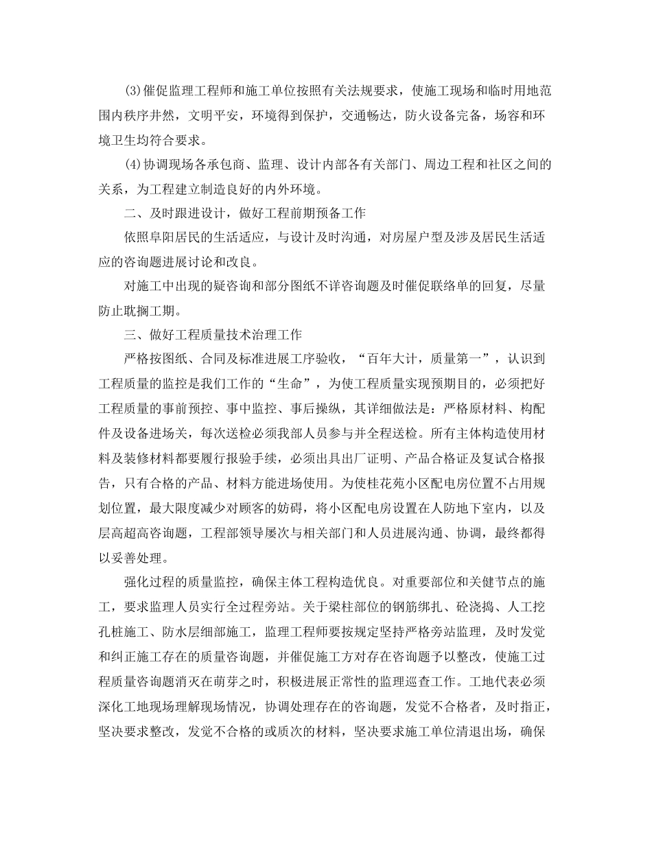 2021年度工作参考总结工程部年度工作参考总结_第3页