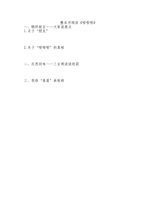 整本书阅读《嘭嘭嘭》测试题