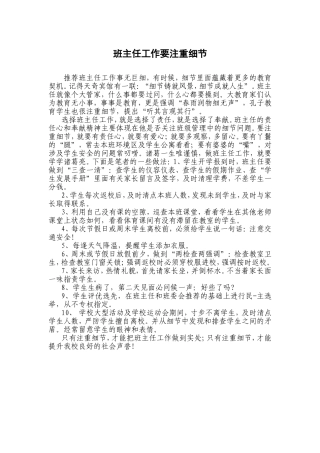 班主任工作要注重细节