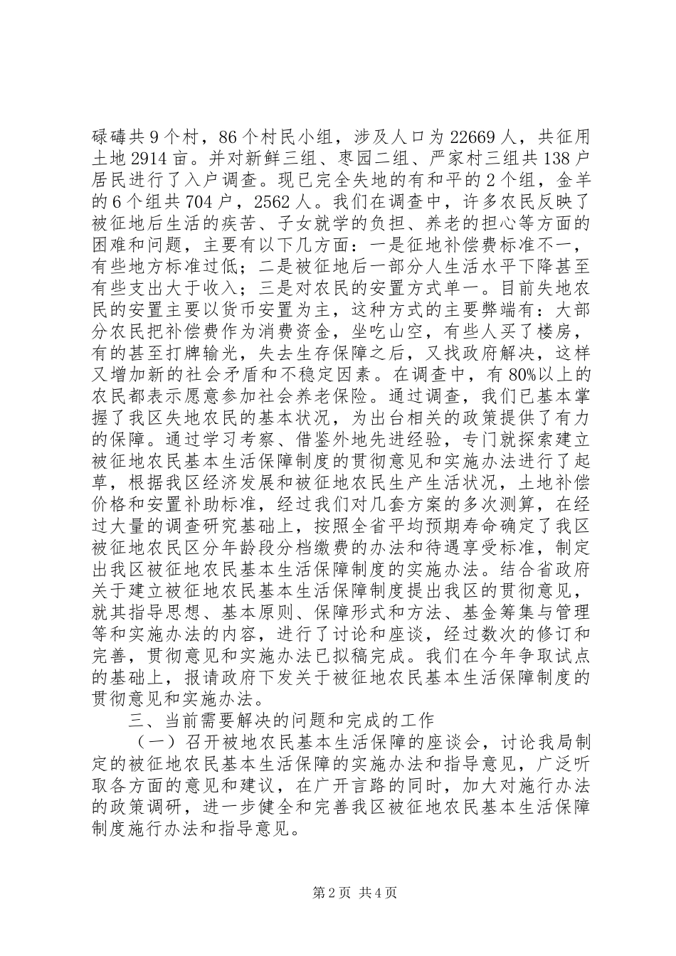关于建立被征地农民情况汇报_第2页