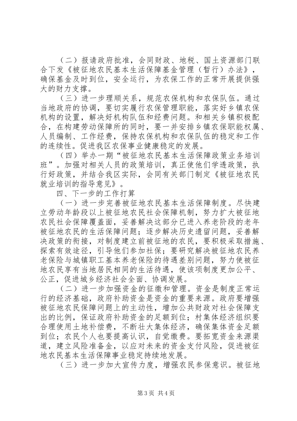 关于建立被征地农民情况汇报_第3页