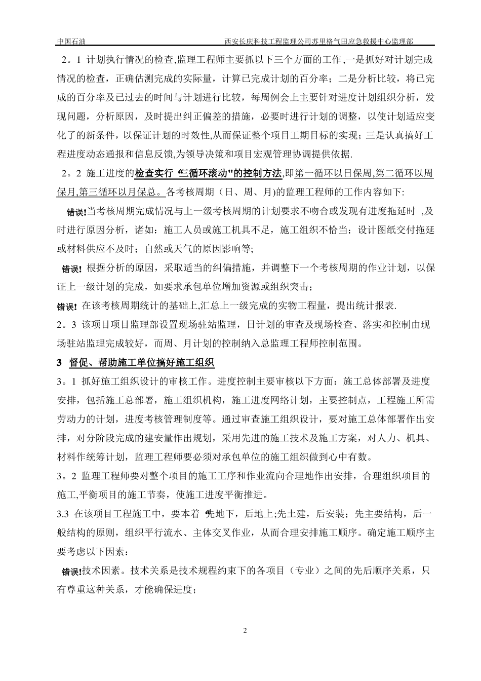 进度质量控制措施_第2页