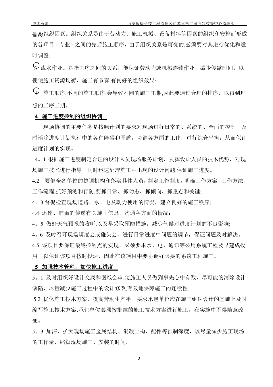 进度质量控制措施_第3页