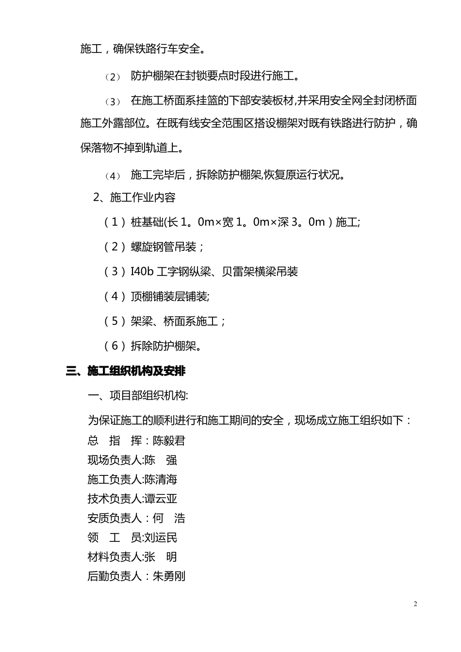 安全防护棚施工方案_第2页