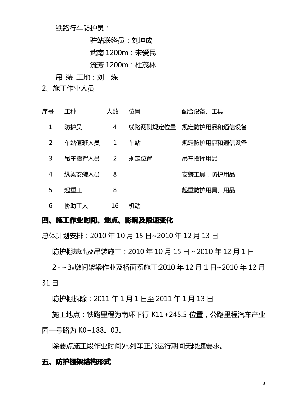 安全防护棚施工方案_第3页