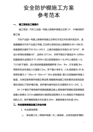 安全防护棚施工方案