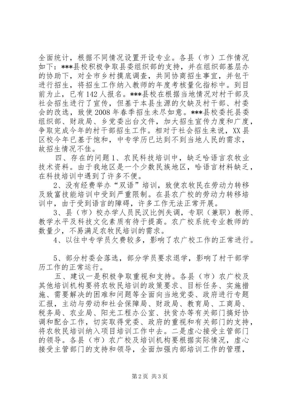 对县市农广校业务工作情况调研报告_第2页