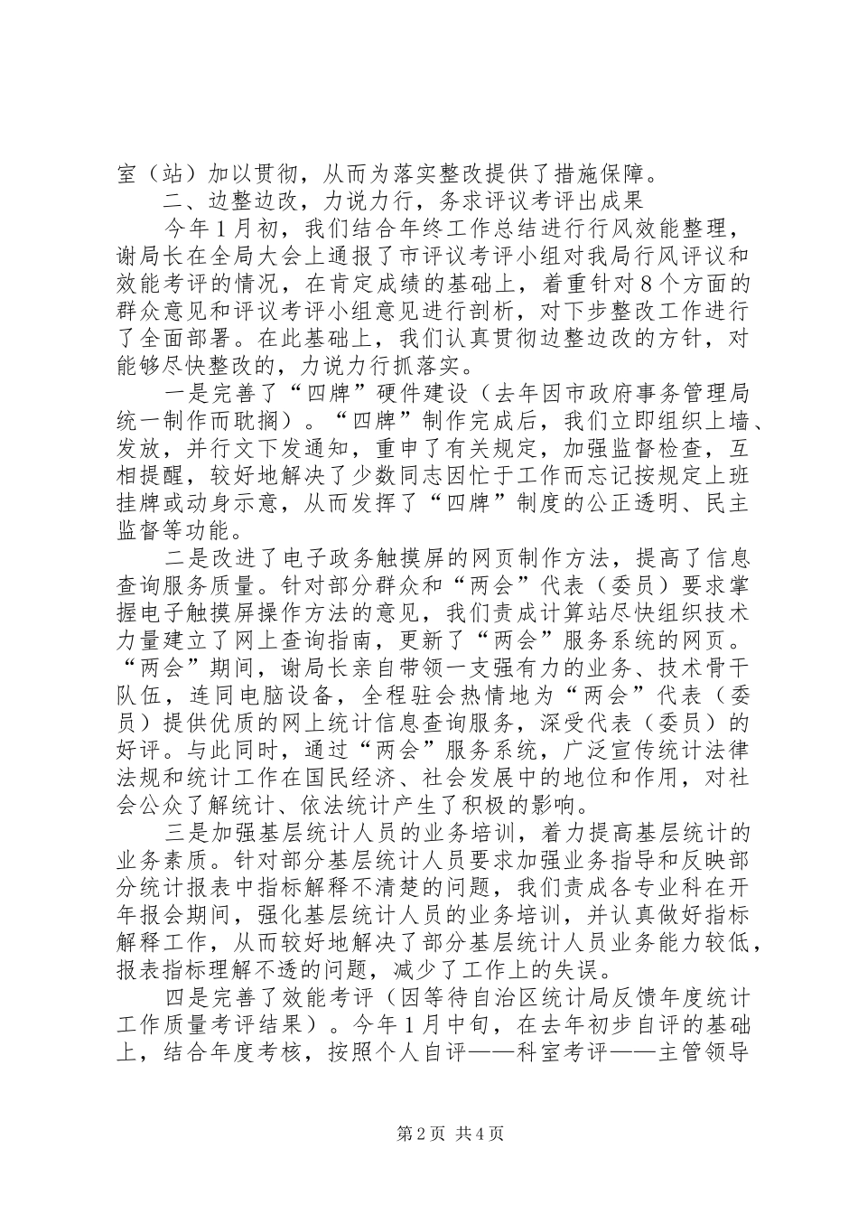 关于行风评议效能考评的整改情况汇报_第2页