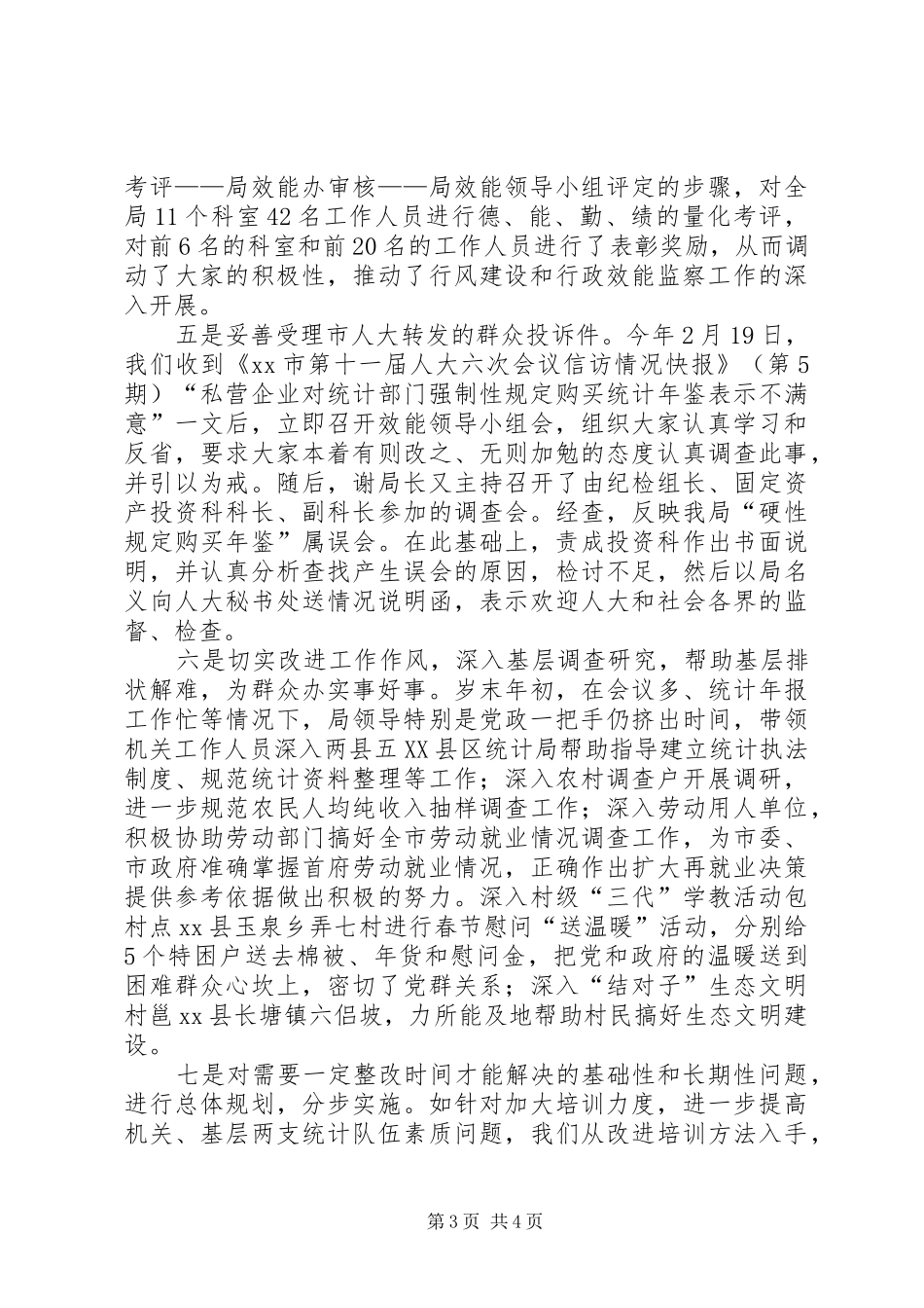 关于行风评议效能考评的整改情况汇报_第3页