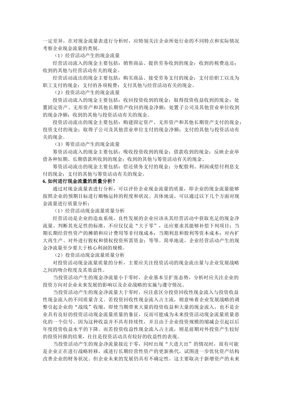 现金流量质量分析考题_第3页