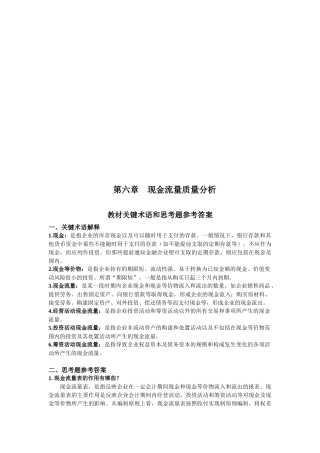 现金流量质量分析考题