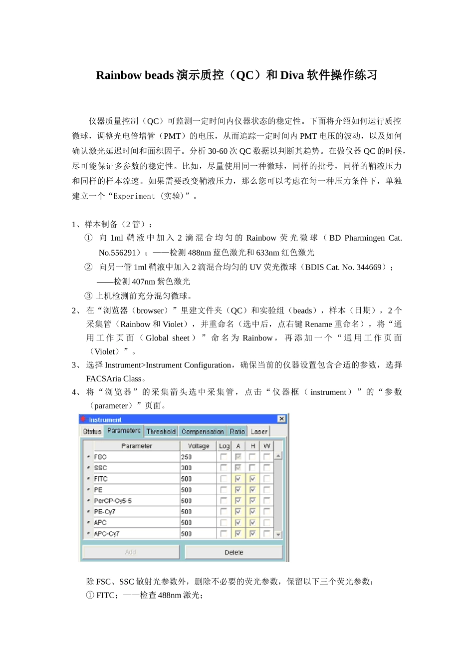 Rainbow和UV beads演示质控(QC)和软件操作练习(三根激光)_第1页