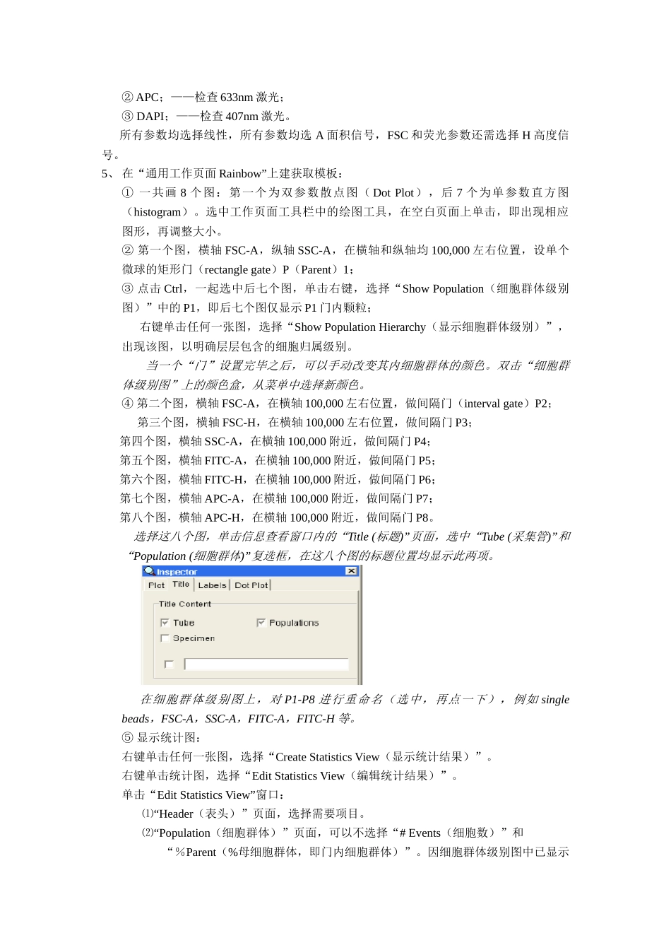 Rainbow和UV beads演示质控(QC)和软件操作练习(三根激光)_第2页