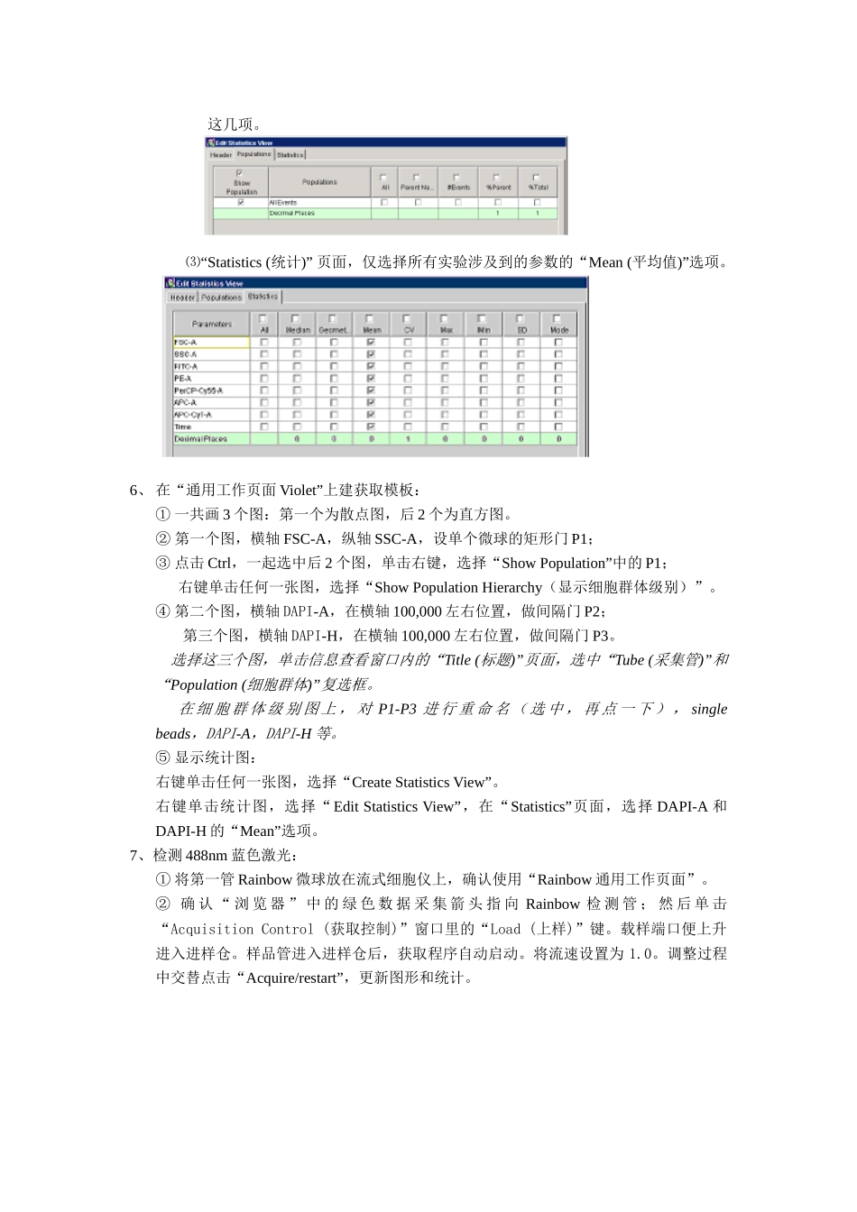 Rainbow和UV beads演示质控(QC)和软件操作练习(三根激光)_第3页