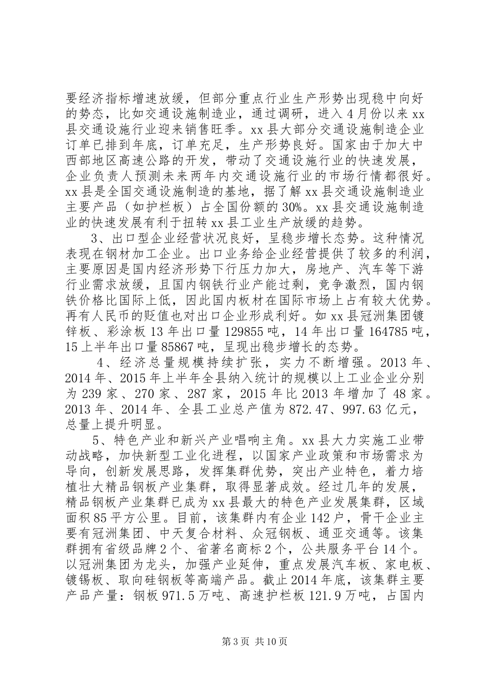 关于县经济发展情况调研报告_第3页