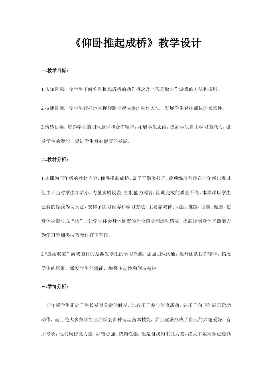 《仰卧推起成桥》教学设计_第1页
