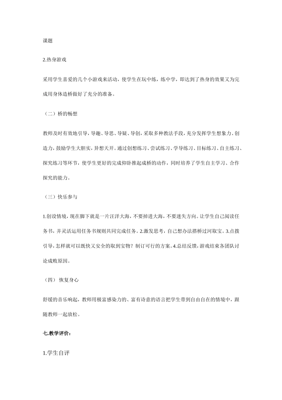 《仰卧推起成桥》教学设计_第3页
