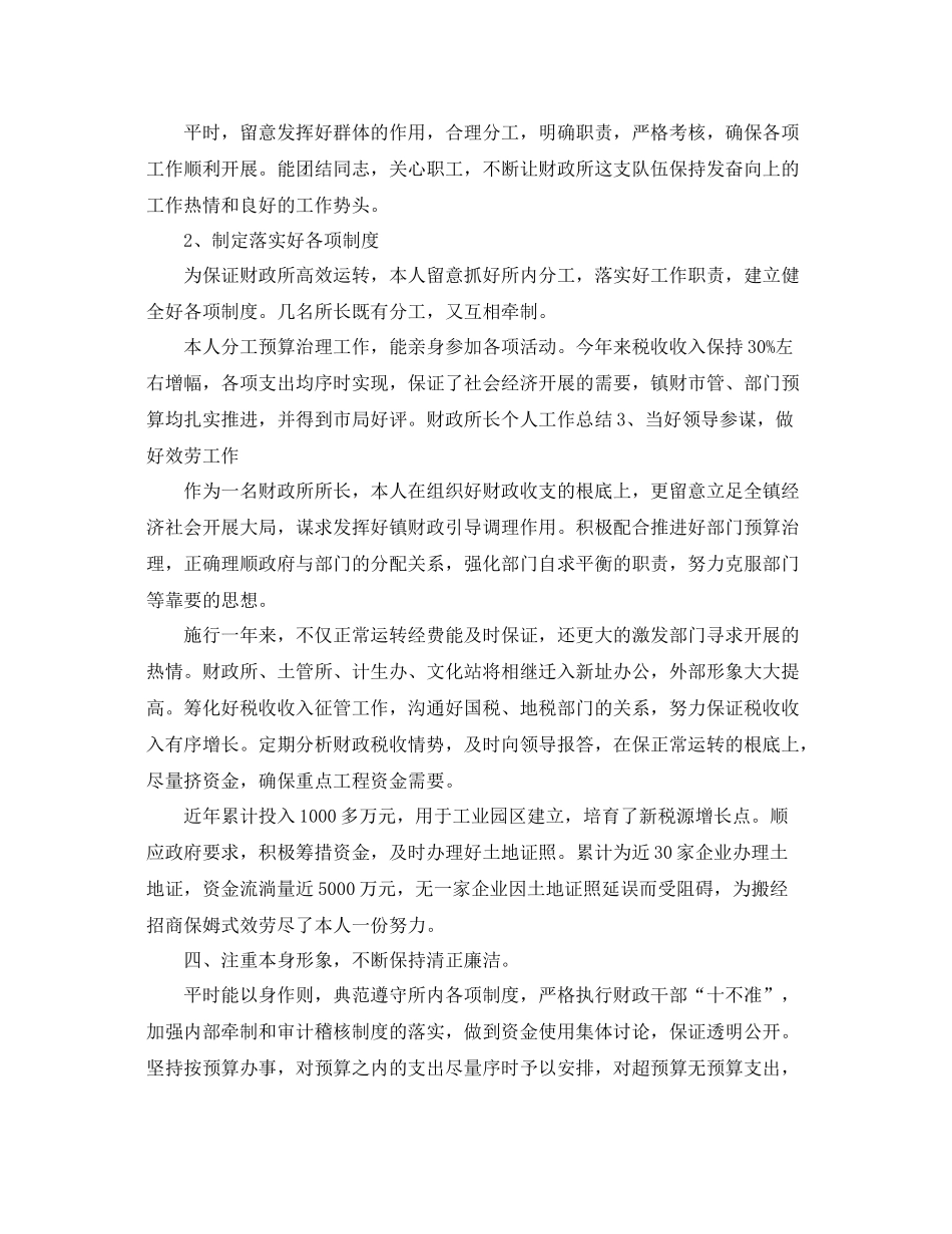 财政会计管理部门个人工作参考总结_第2页