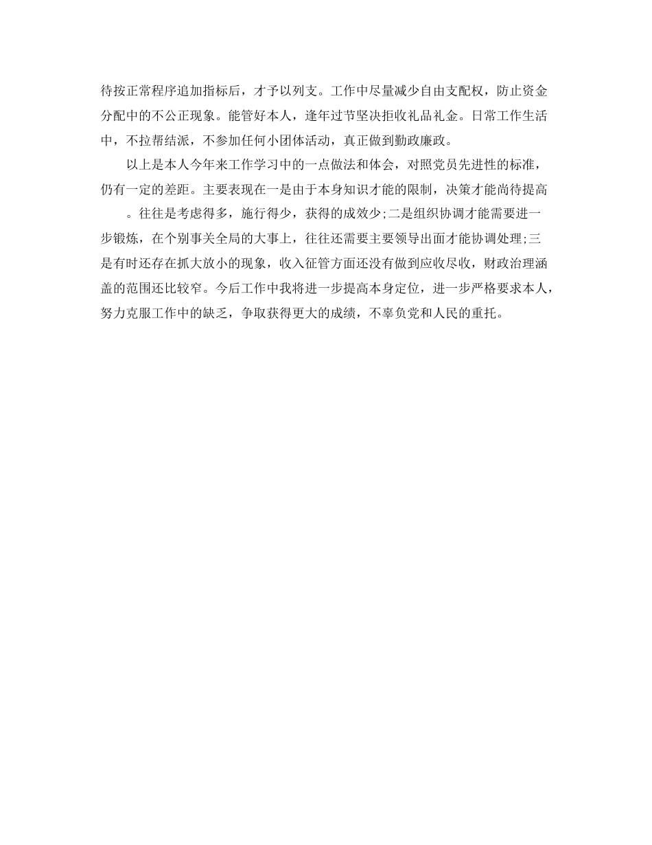 财政会计管理部门个人工作参考总结_第3页