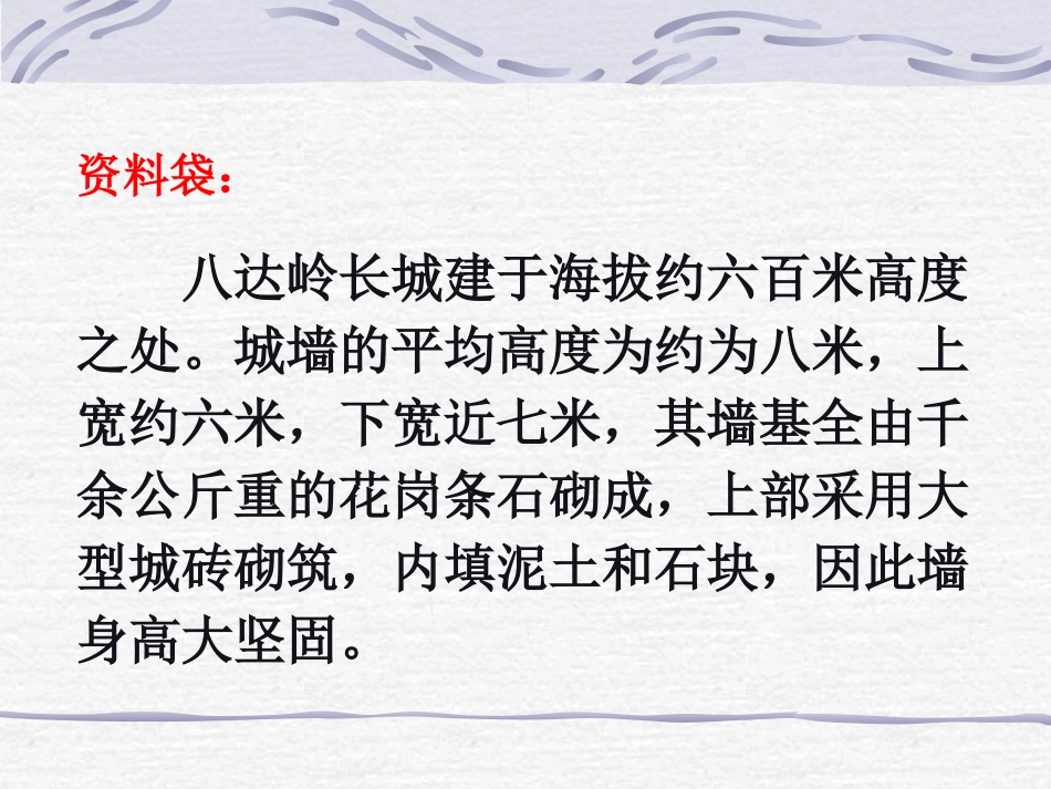 人教版四年级语文上册《长城》来小涛_第3页