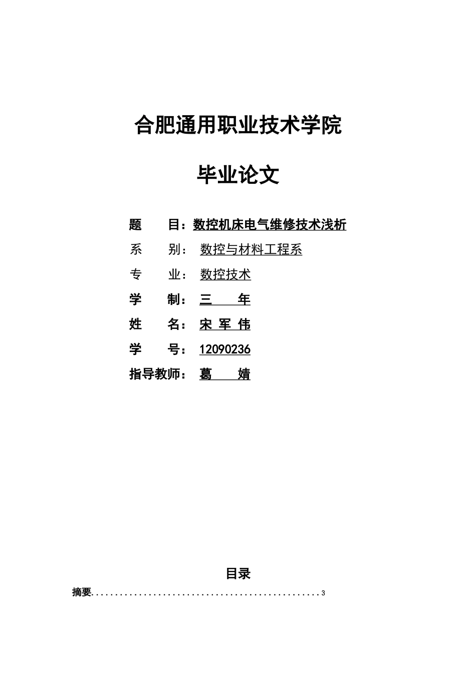 数控技术在机械制造中的应用与发展_第1页