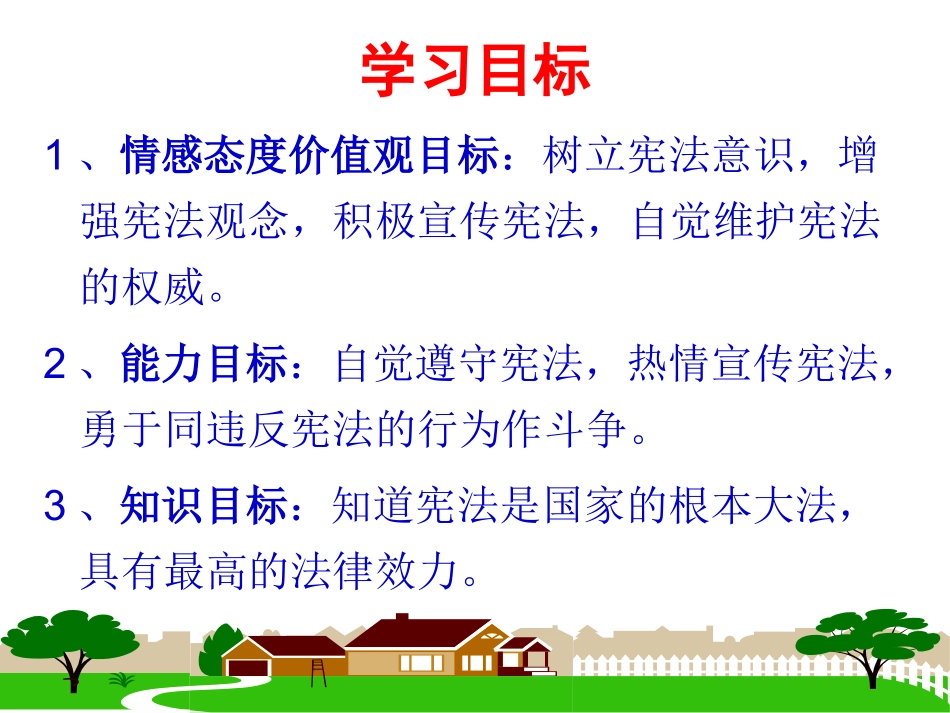 宪法是国家的根本大法(课件)_第3页