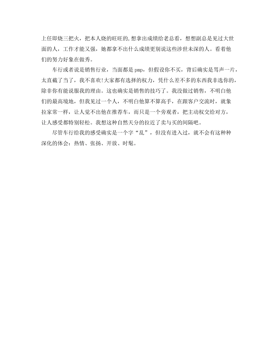 车行员工的自我参考总结（通用）_第2页