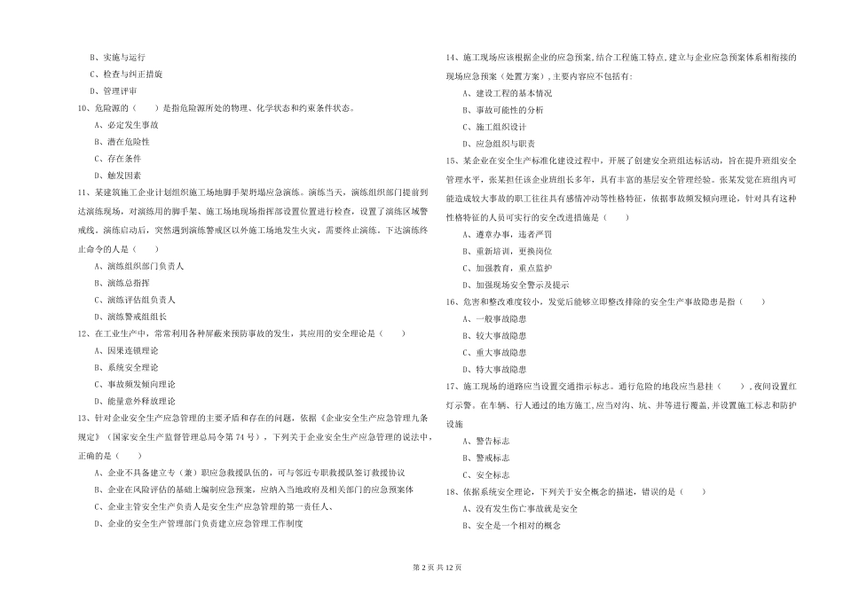 2024年安全工程师《安全生产管理知识》过关检测试题-附解析_第2页