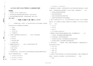 2024年安全工程师《安全生产管理知识》过关检测试题-附解析