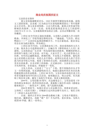 商业局庆祝国庆征文