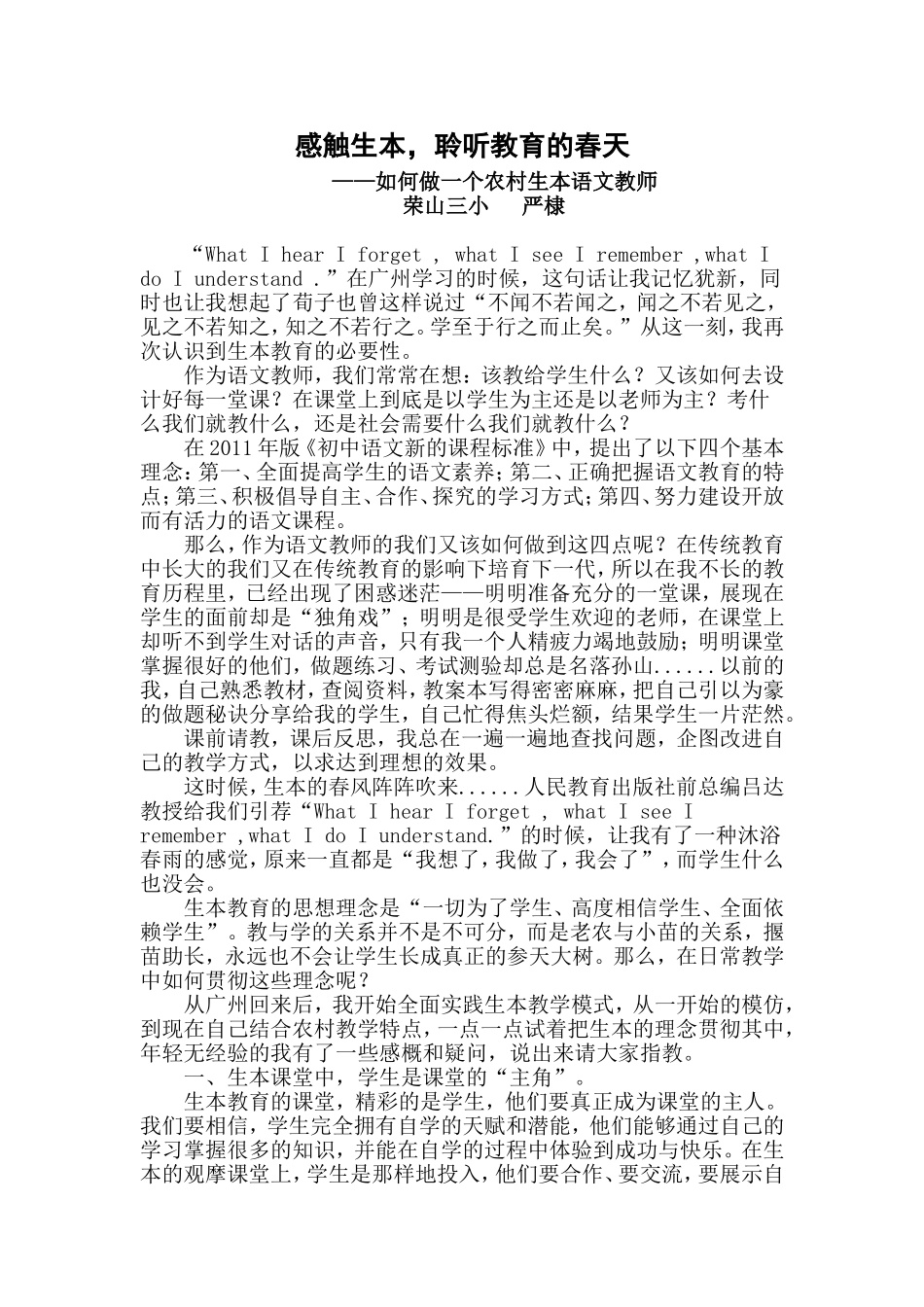 生本语文学习体会严棣_第1页