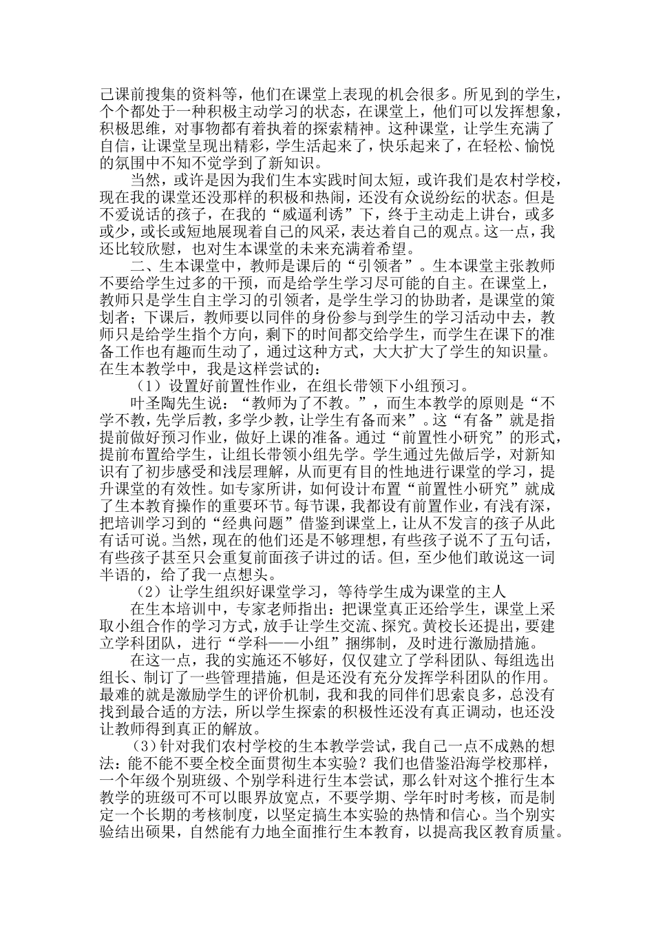 生本语文学习体会严棣_第2页